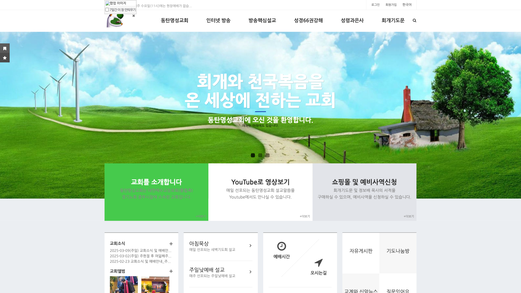 동탄명성교회